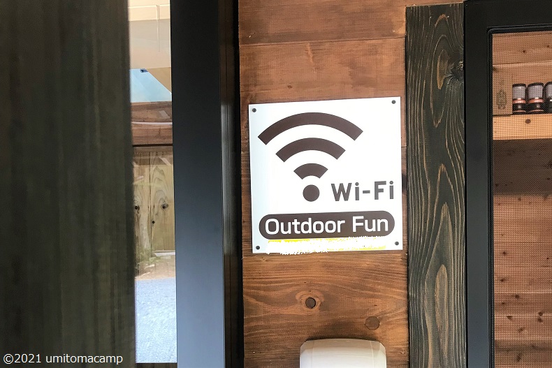 OutdoorFun キャンプフィールド　Wi-Fi